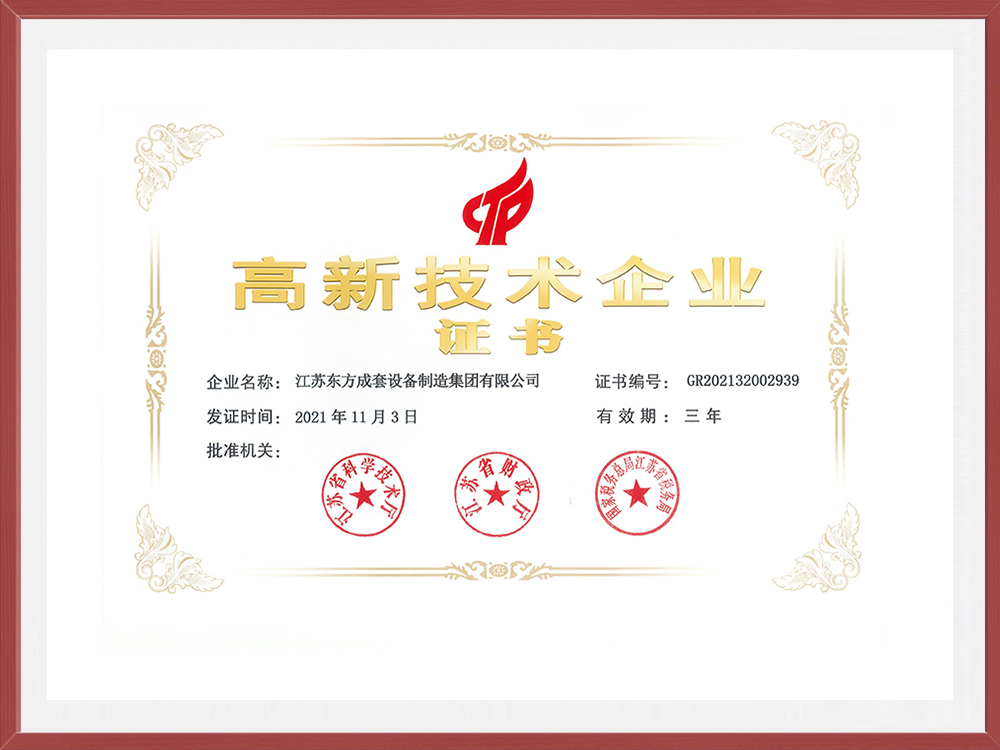 高新技術企業(yè)證書