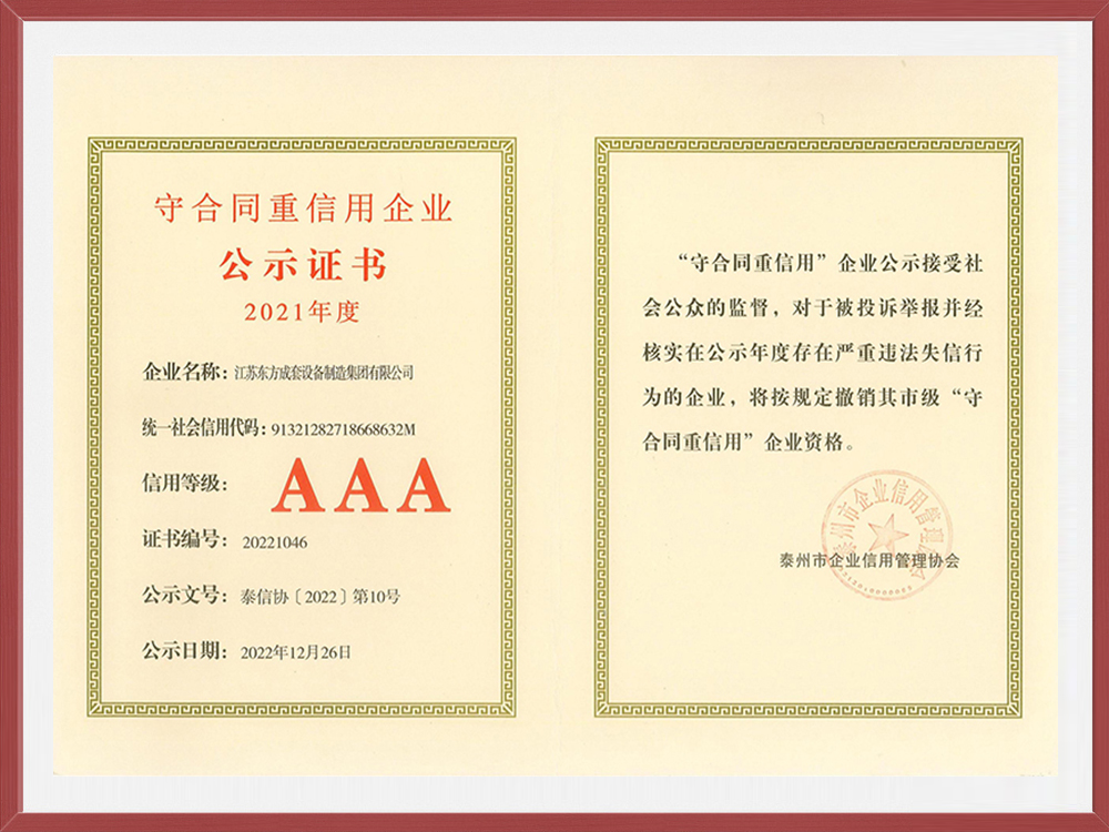 守合同重信用企業(yè)證書