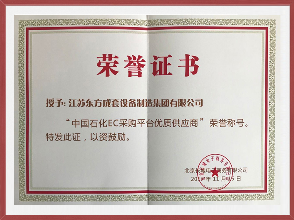 2017年中國石化EC采購平臺優(yōu)質(zhì)供應商