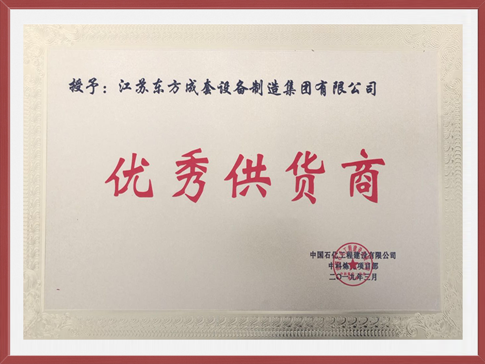 優(yōu)秀供貨商