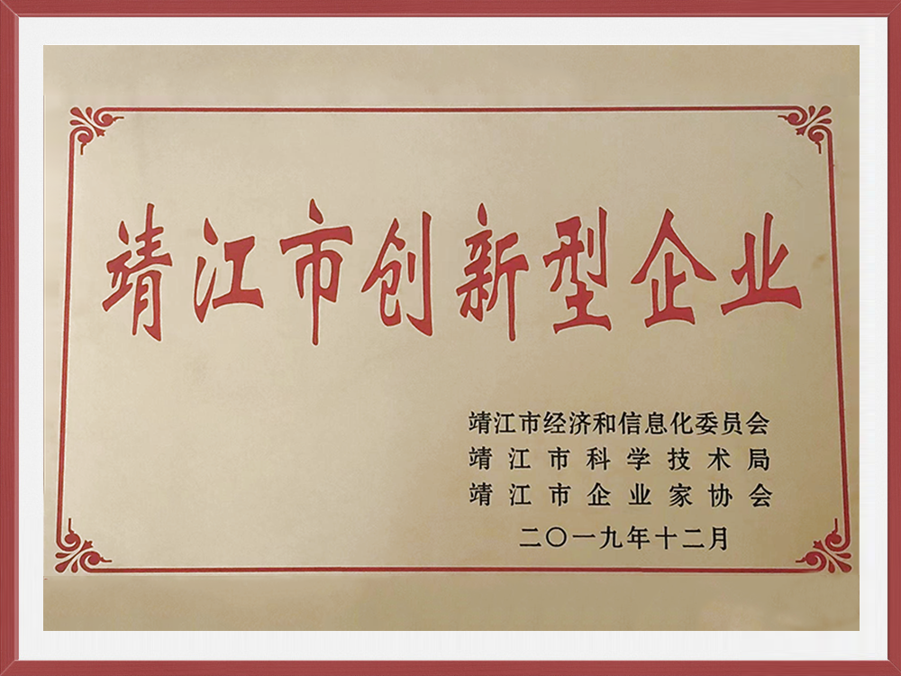 靖江市創(chuàng)新型企業(yè)
