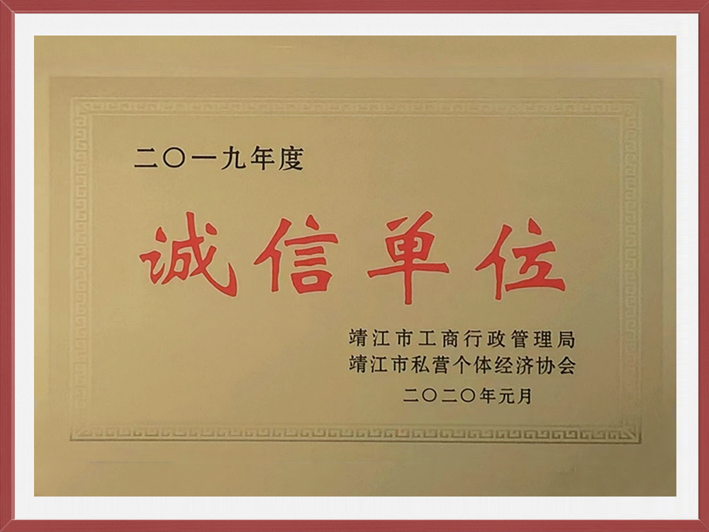 2019年度誠信單位