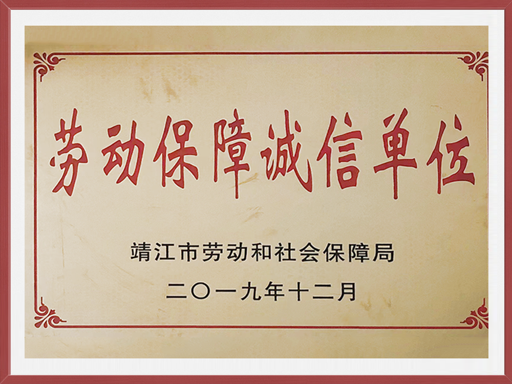 2019年勞動保障誠信單位